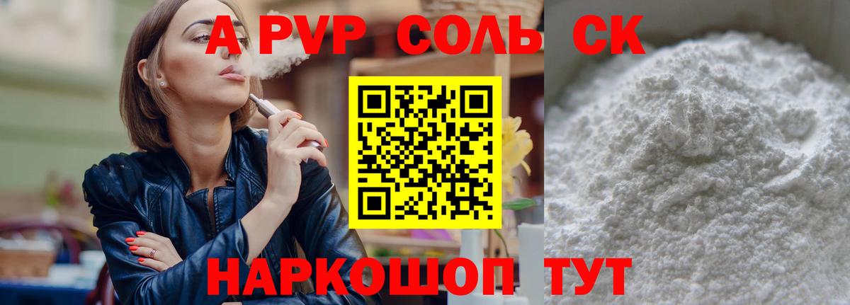 Alpha PVP Соль Георгиевск