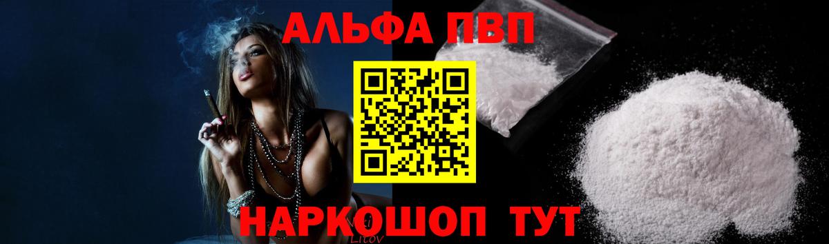 Георгиевск  наркошоп  A PVP VHQ  Альфа ПВП мука  Вход с VPN  Alpha PVP СК КРИС 