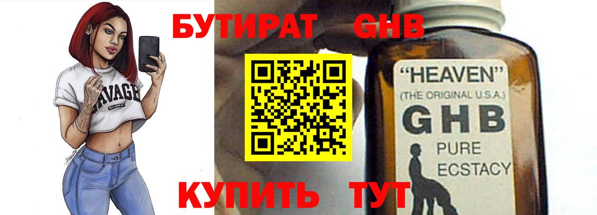 БУТИРАТ GHB Георгиевск