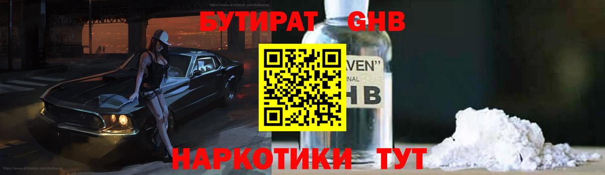 БУТИРАТ  Вход с VPN  Георгиевск  Бутират оксана 