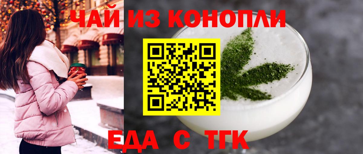 Еда ТГК марихуана  Вход с VPN  Георгиевск 