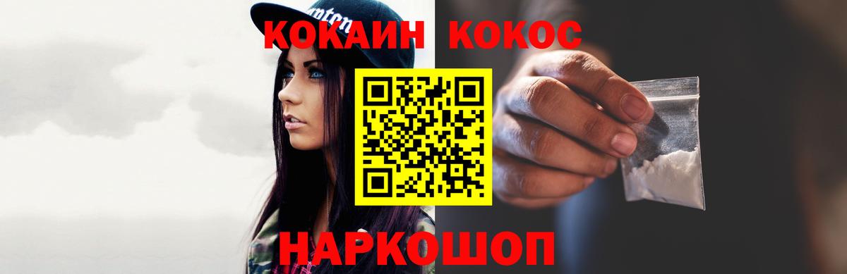 COCAIN Эквадор  Кокаин Fish Scale  Георгиевск  Cocaine  Вход с VPN 