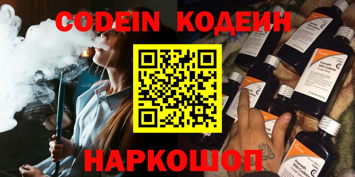 Георгиевск  Codein напиток Lean (лин)  Вход с VPN 