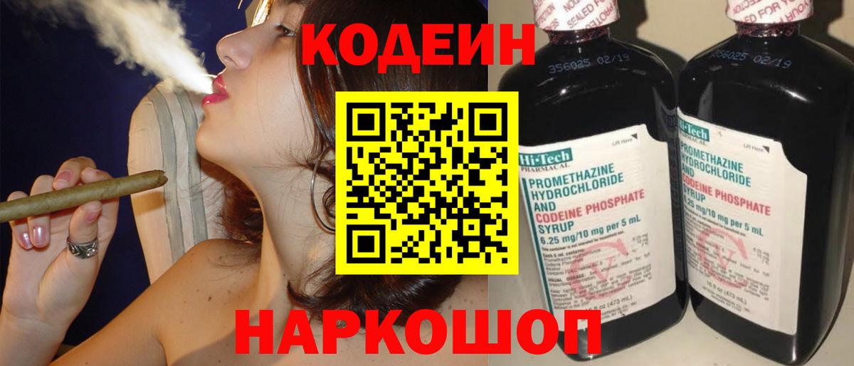 Кодеин Purple Drank Георгиевск