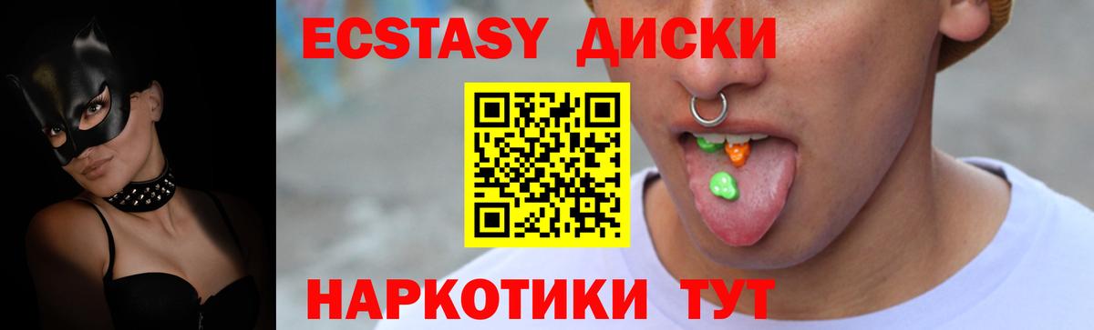Экстази  ЭКСТАЗИ диски  Вход с VPN  Георгиевск  ЭКСТАЗИ таблы 