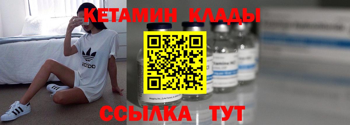 Георгиевск  Кетамин VHQ  Кетамин ketamine  Вход с VPN 