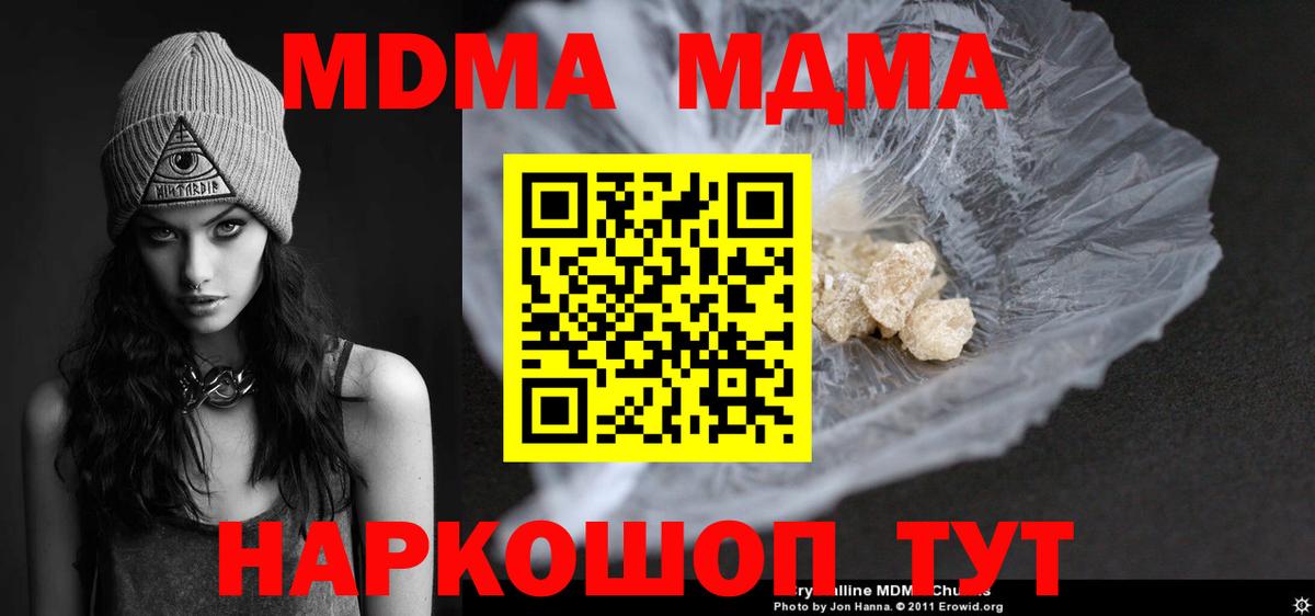 МДМА молли  Вход с VPN  MDMA crystal  Георгиевск 