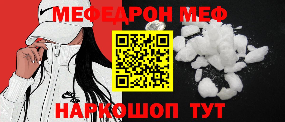 МЯУ-МЯУ mephedrone  МЯУ-МЯУ 4 MMC  Вход с VPN  МЯУ-МЯУ  Георгиевск  МЕФ 