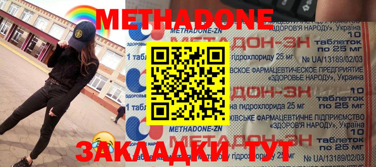 Метадон кристалл  Метадон methadone  Вход с VPN  Георгиевск 