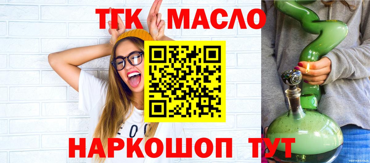 ТГК гашишное масло Георгиевск