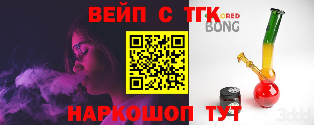 ТГК жижа  Вход с VPN  Георгиевск 